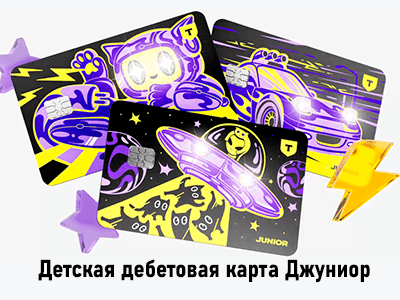 детская дебетовая карта